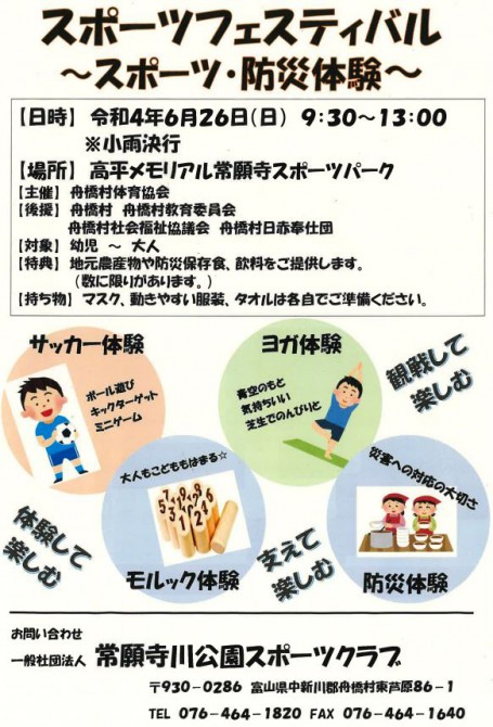 舟橋村スポーツフェスティバル