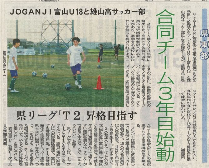 北日本新聞R7.5.23