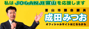 成田みつおオフィシャルサイト