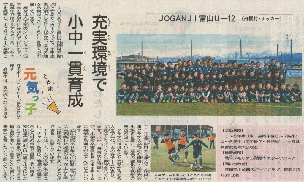 北日本新聞1.28